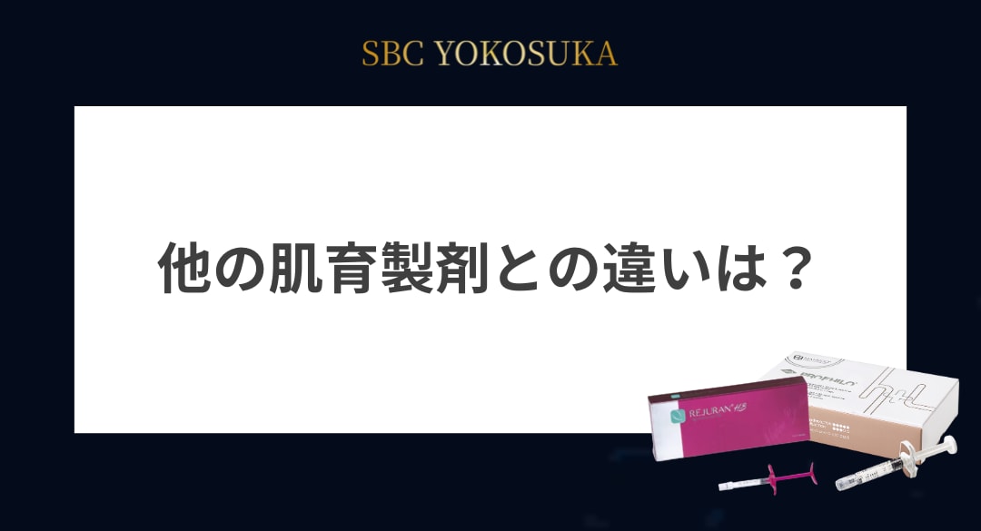 ジャルプロスーパーハイドロと、他の肌育製剤との違いは？<br />
